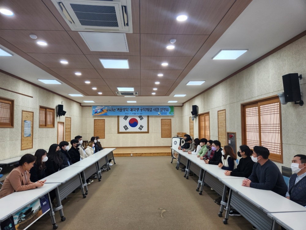 강진군, ‘2023년 겨울방학 대학생 공직 체험 사전 설명회’ 실시