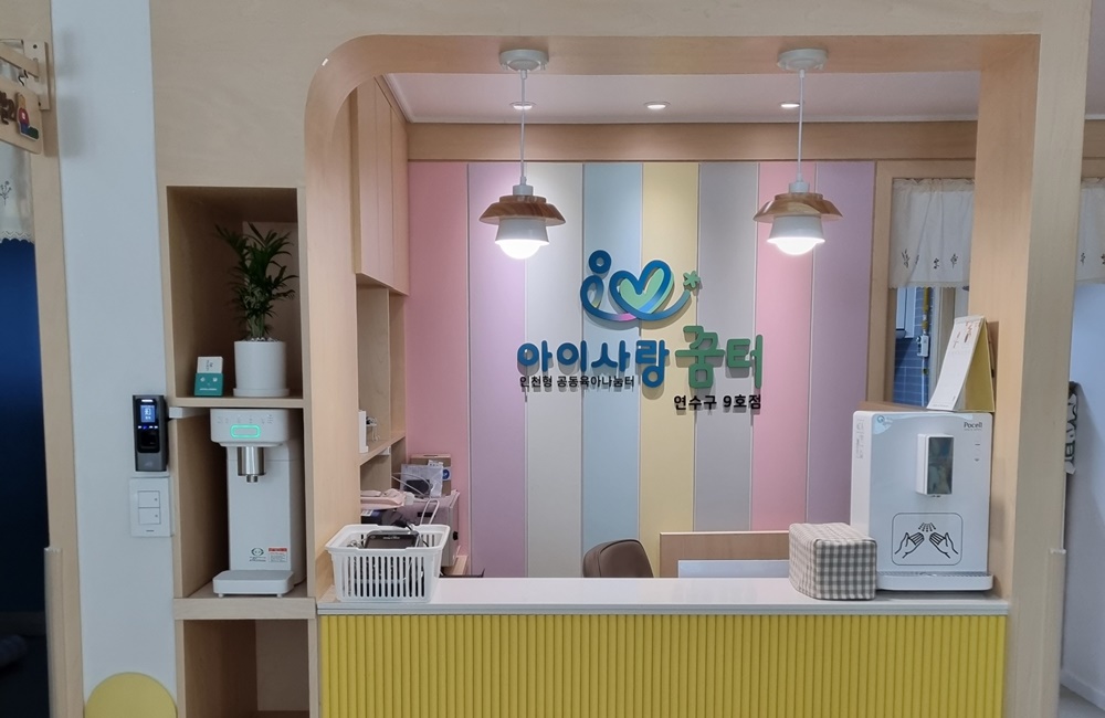 생활밀착형 가정육아 지원시설 ‘아이사랑꿈터’ 인천 연수구 9호점 개관