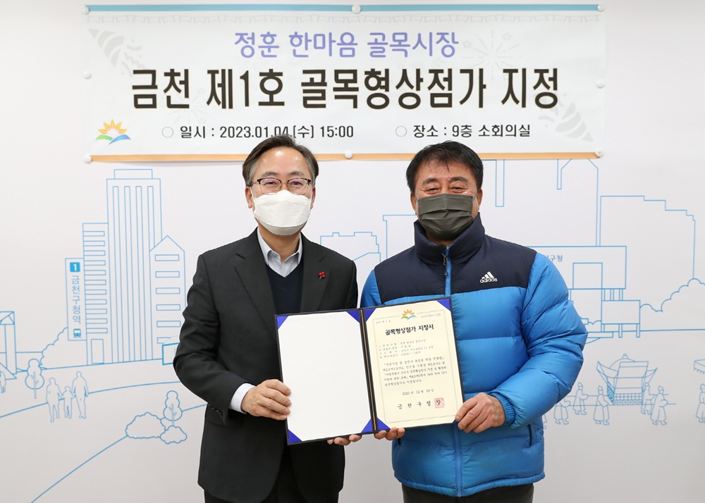서울 금천구, 제1호 골목형상점가로 ‘정훈 한마음 골목시장’ 지정
