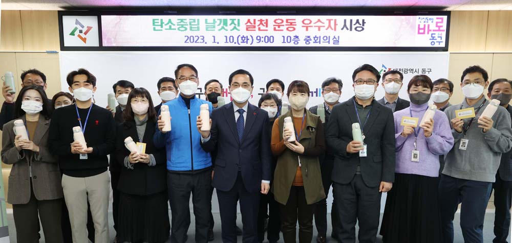 대전 동구, 일상 속 탄소중립 실천으로 선도도시 도약 앞장