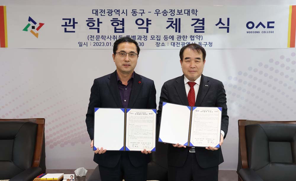 대전 동구, 우송정보대‧경희사이버대와 손 잡고 주민에 혜택지원