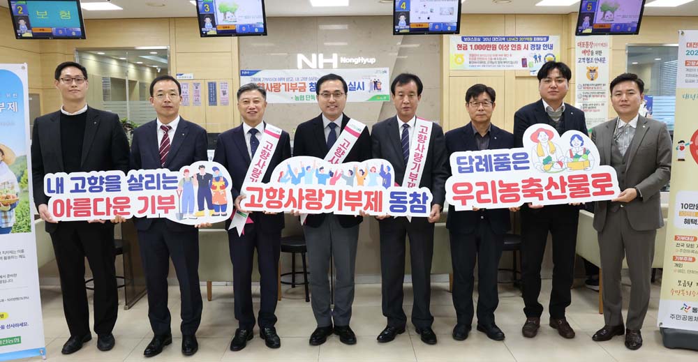 박희조 대전 동구청장, 자매도시 4곳에 고향사랑기부금 전달