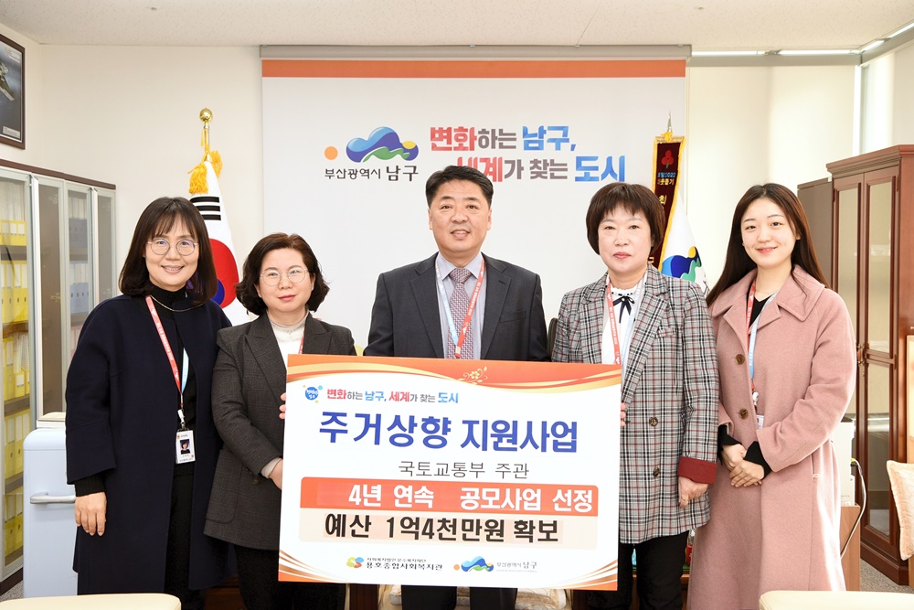 부산 남구, 주거 취약계층 이주부터 정착까지 원스톱 서비스 지원