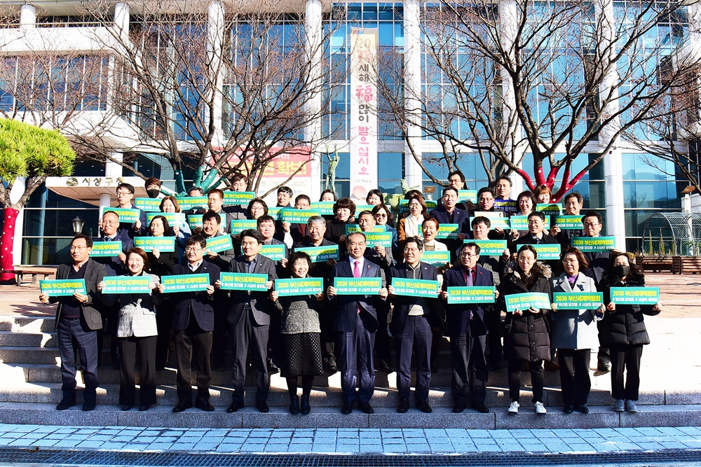 사상구 ‘2030 부산세계박람회’ 유치열망 다짐 대회 개최