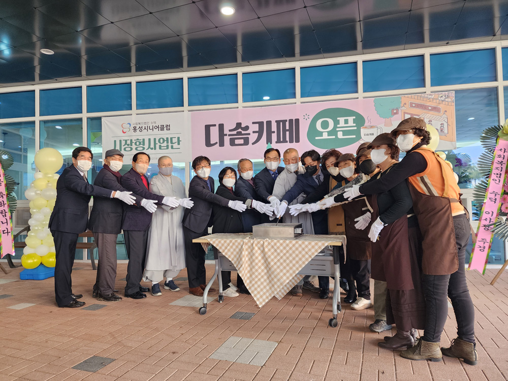홍성군 시니어클럽, 노인일자리 시장형 사업 ‘다솜카페’ 오픈