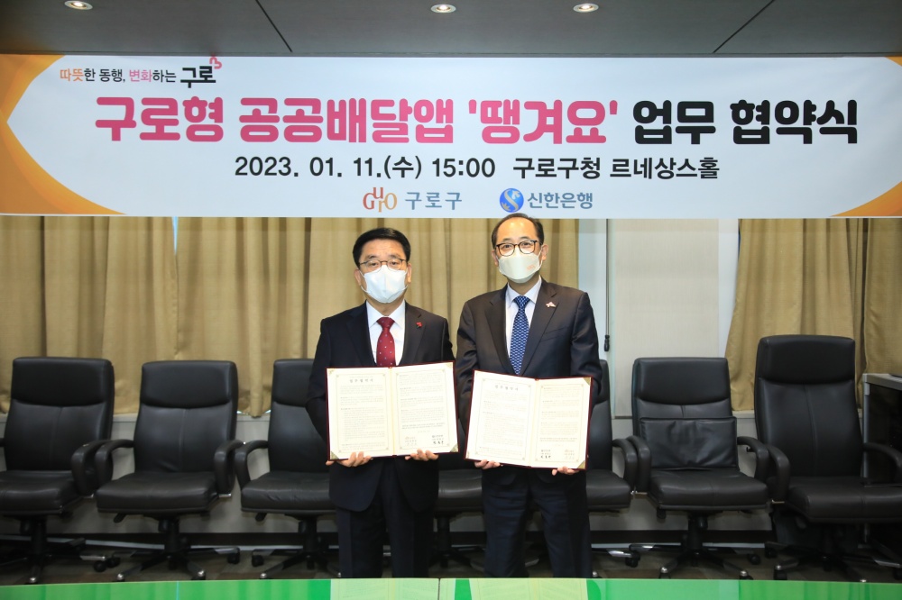 서울 구로구, 신한은행과 공공배달앱 ‘구로 땡겨요’ 업무 협약 체결