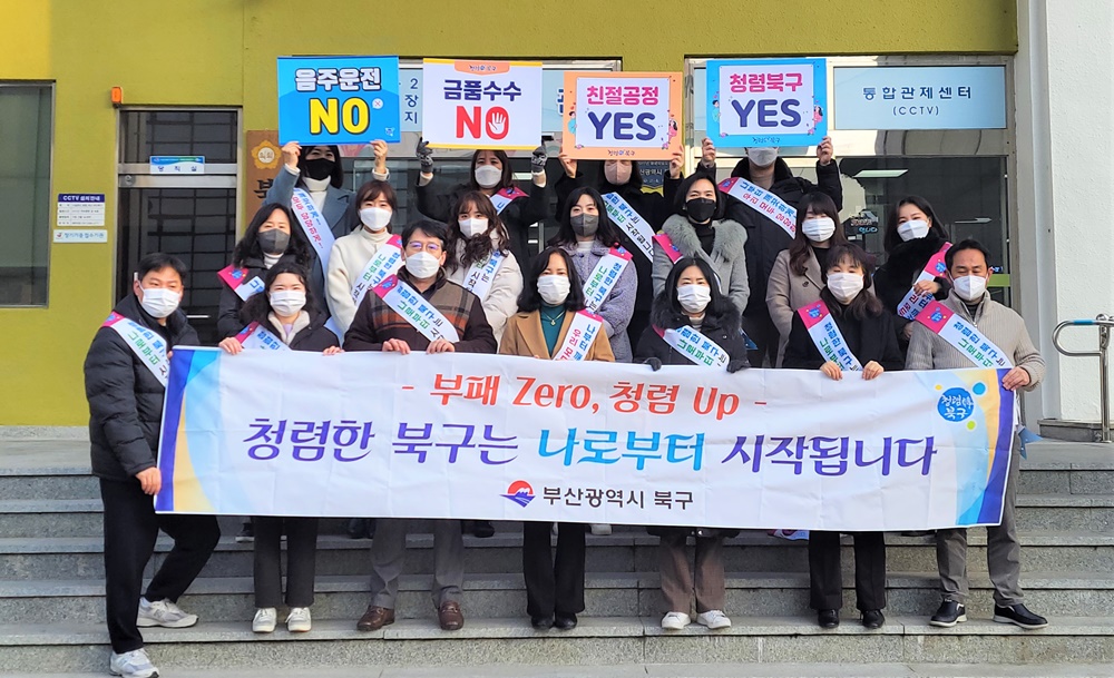 부산 북구, 클린 북구 캠페인 실시