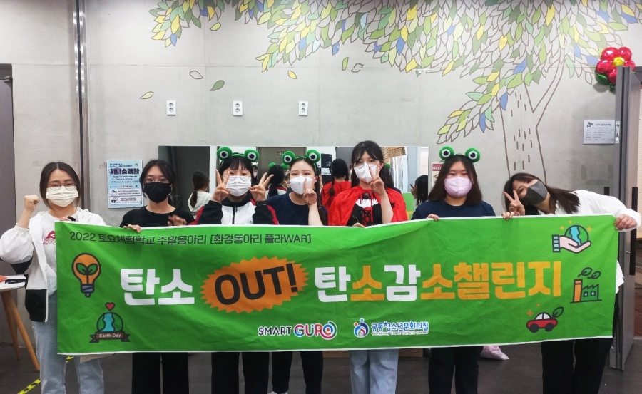 서울 구로구, '토요체험학교 지원 프로그램' 운영 시작