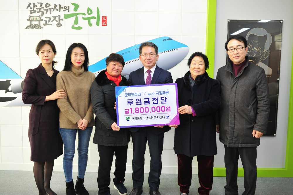 군위군 청소년상담복지센터, 소외계층 청소년 1:1 결연 지정후원 실시