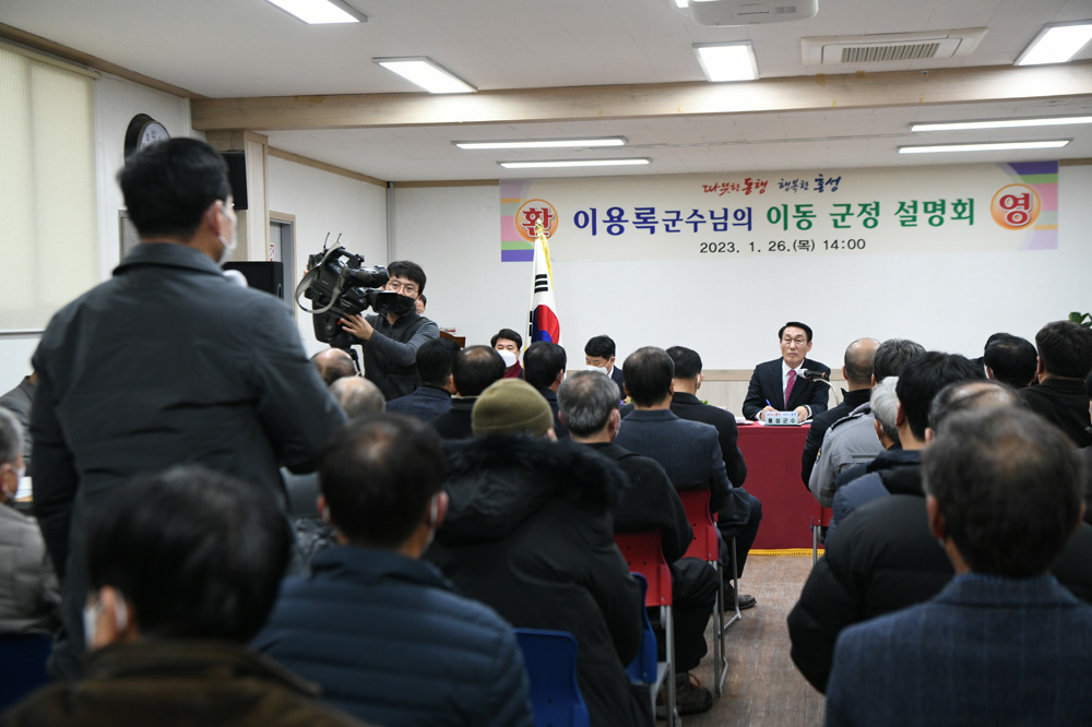이용록 홍성군수, 확 바뀐 읍면 순방 눈길