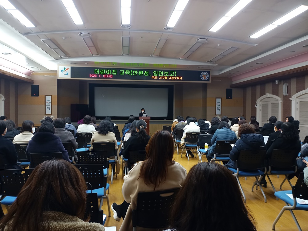 보육사업안내 개정사항 중심으로 반 편성과 임면 보고 관련 '어린이집 업무 교육' 진행