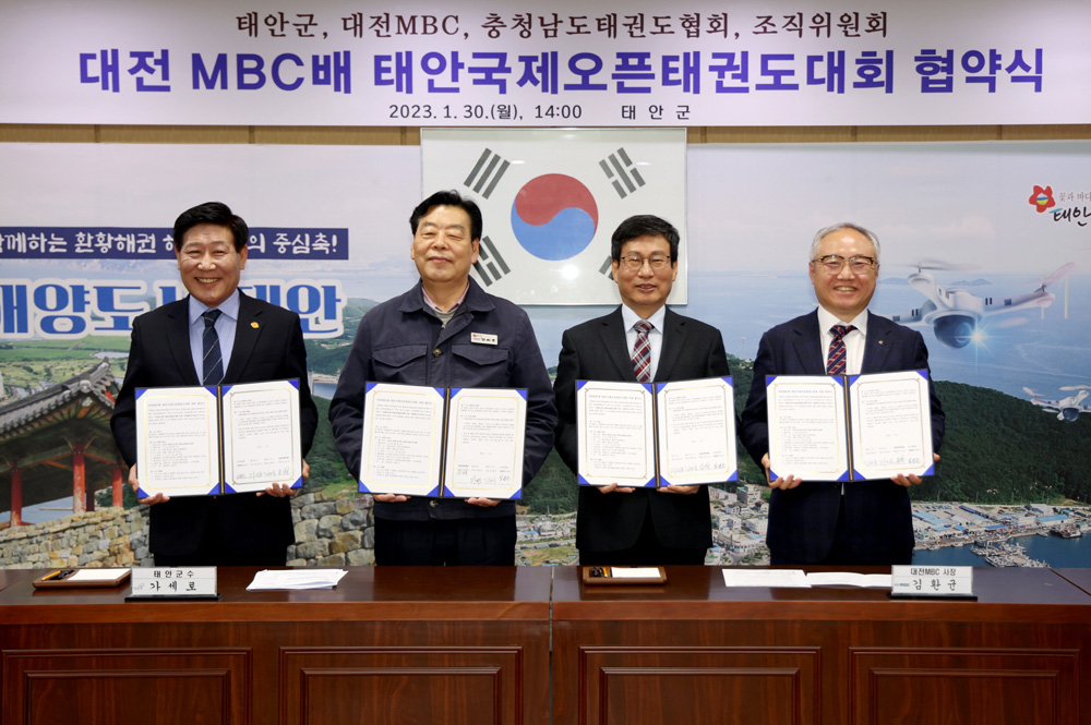 태안군, 오는 8월 국제 태권도 대회 유치 확정