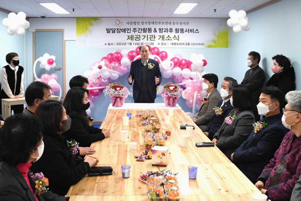동두천시, 발달장애인 활동서비스 제공기관 개소식 진행