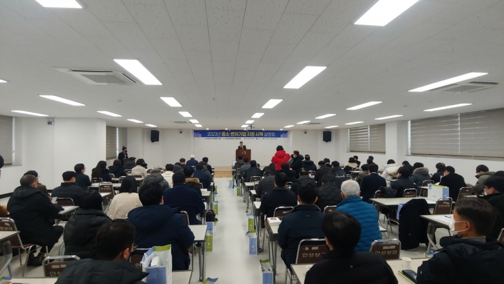 안성시, '2023년 중소·벤처기업 지원 시책 설명회' 성황리에 마무리