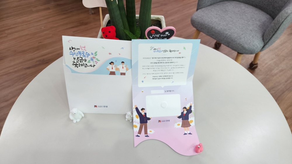안성시, 주민등록증을 발급받는 청소년에게 축하카드 전달