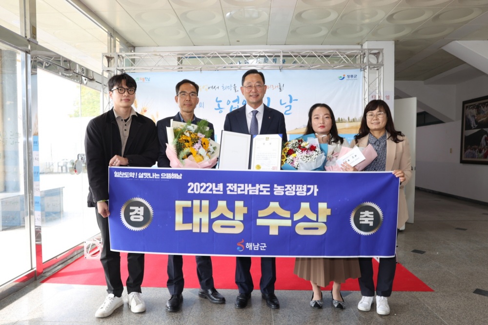 해남군, 2022년 전라남도 농업분야 평가에서 3관왕 달성