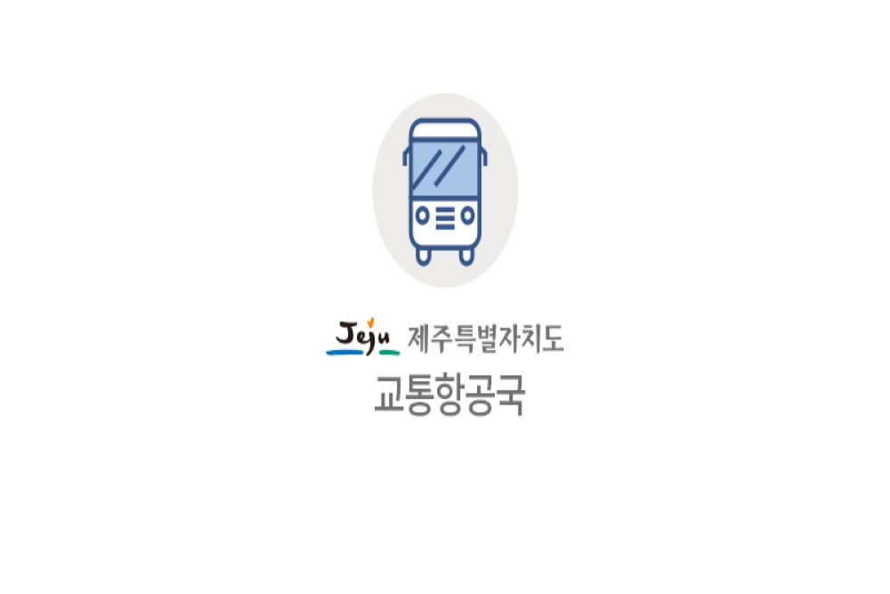 제주도, 개인형 이동장치 이용안전 계획 수립