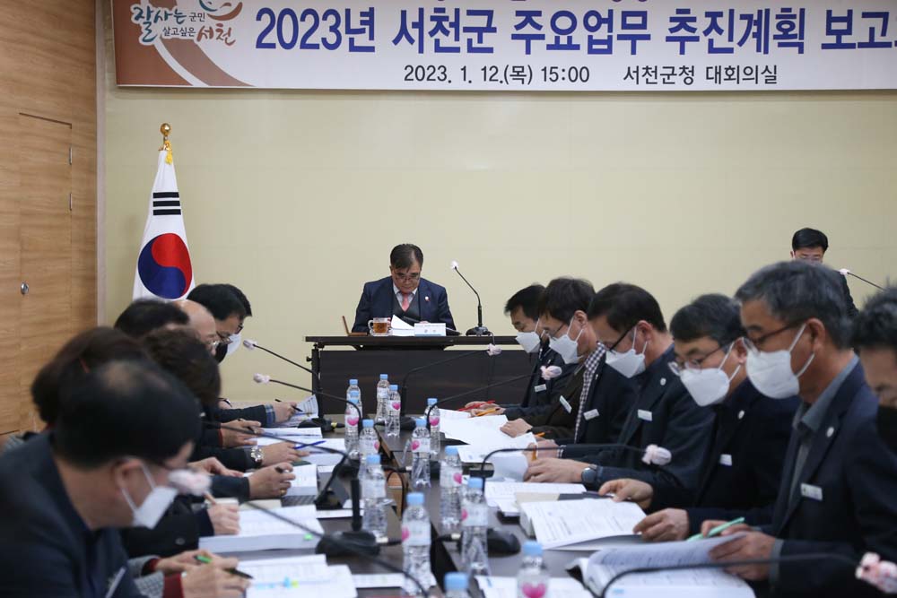 서천군, 풍요로운 미래 성장도시’ 구현을 위한 힘찬 도약!