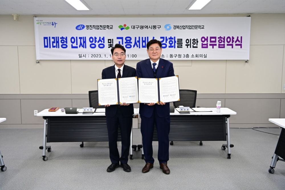 대구 동구, 영진직업전문학교·경북산업직업전문학교와 업무협약식 개최
