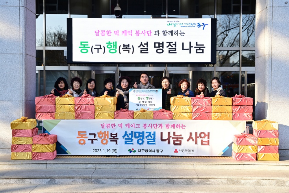 대구 동구, 설맞이 홀몸 어르신 세대 방문