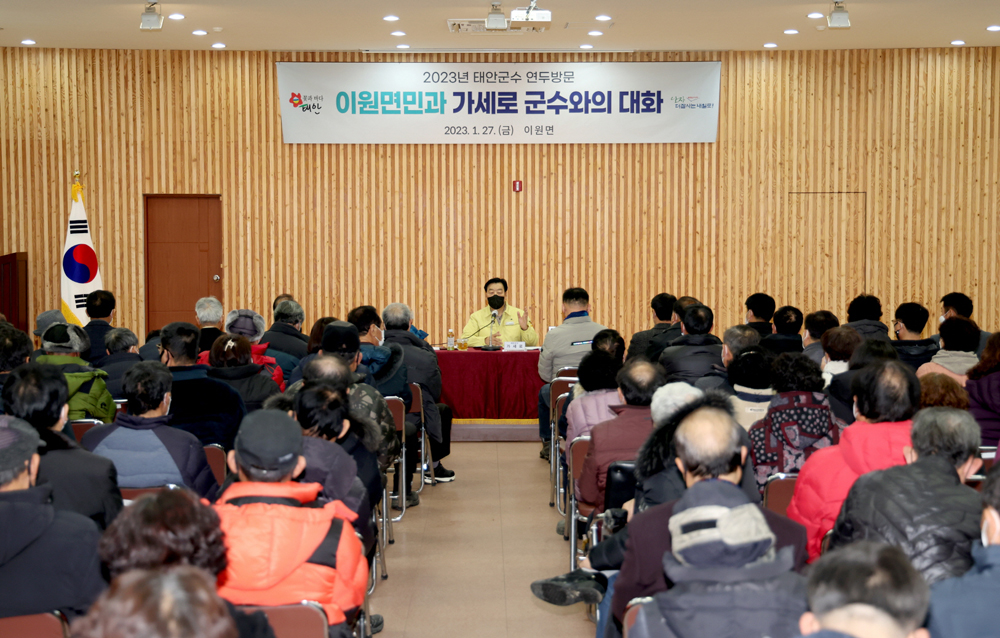 “신년 소통행정 빛났다!” 가세로 태안군수 읍·면 연두방문 성료
