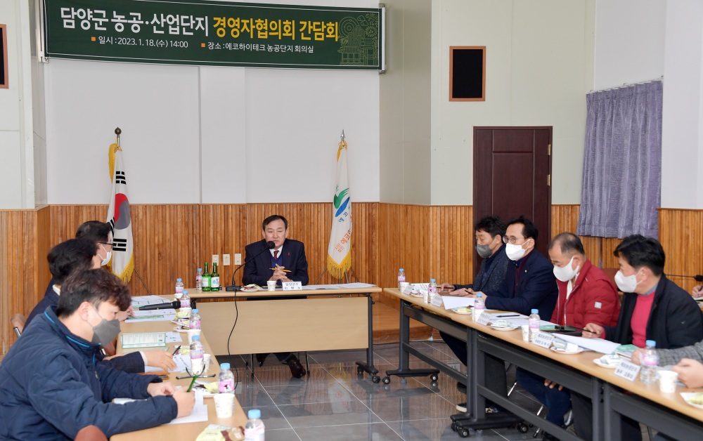 담양군, 관내 일반산업단지 농공산업단지·입주기업체 협의회와 간담회 개최