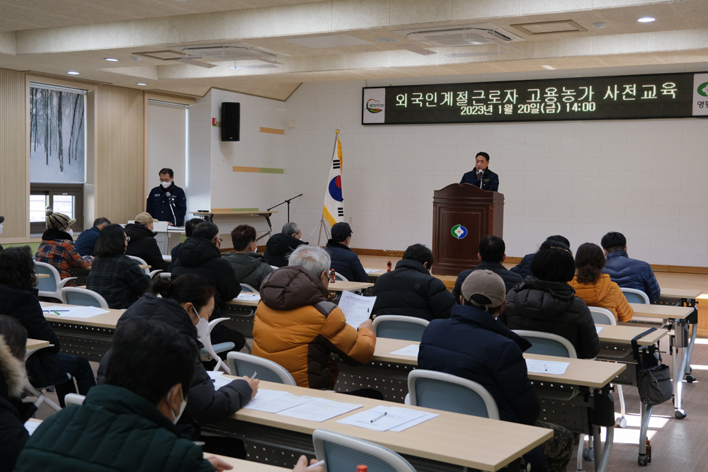 영동군, 외국인 계절근로자 고용농가 사전교육 실시