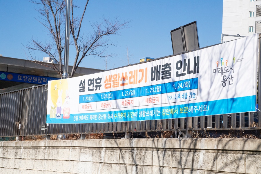서울 용산구, 청소대책 상황실과 함께 '설 연휴 청소 대책' 추진