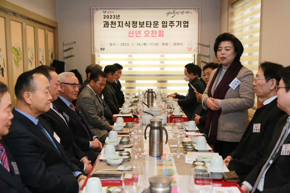 과천시, 과천지식정보타운 입주예정 기업에게 적극적 지원 약속