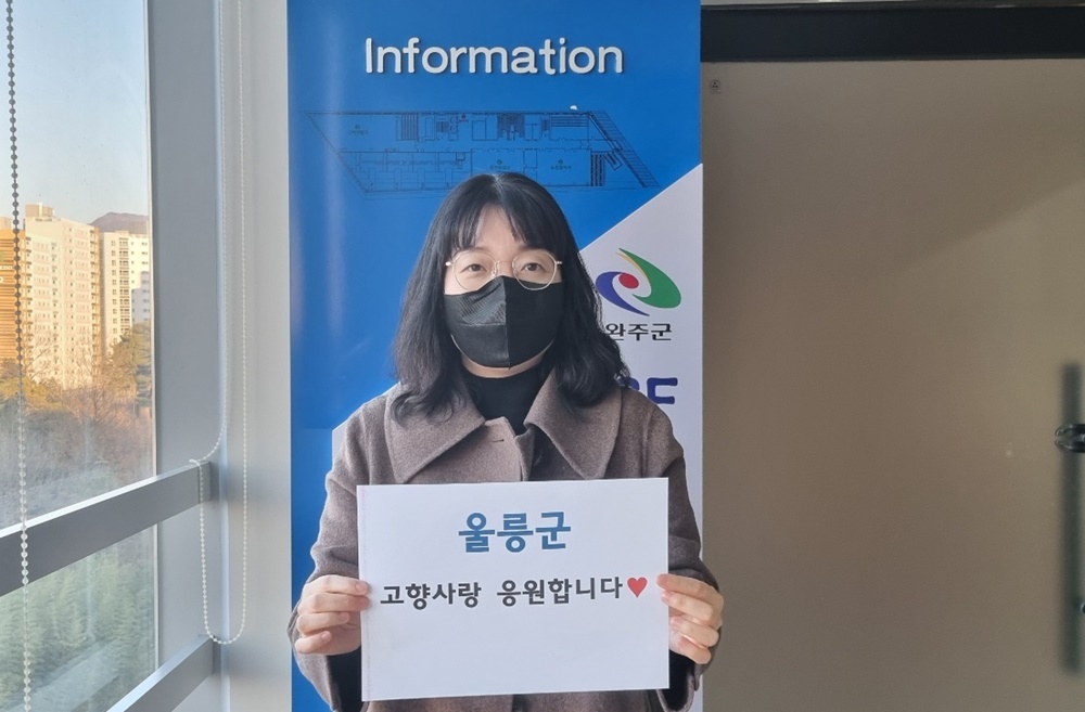 울릉군, 고향사랑기부제 1호 기부자 유윤희 씨