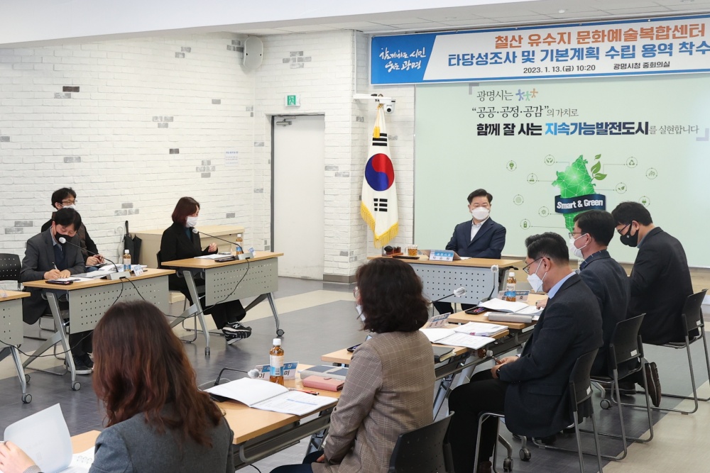 광명시, '철산유수지 문화복합센터' 타당성 조사 및 기본계획 수립 용역 착수보고회 개최