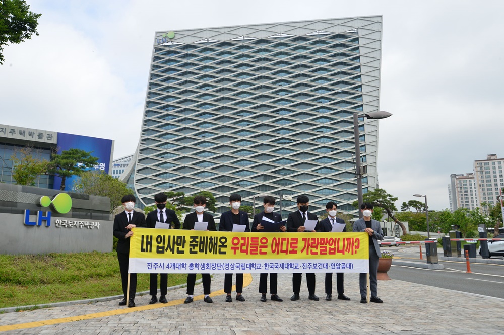 진주 지역사회의 LH지키기 결실!