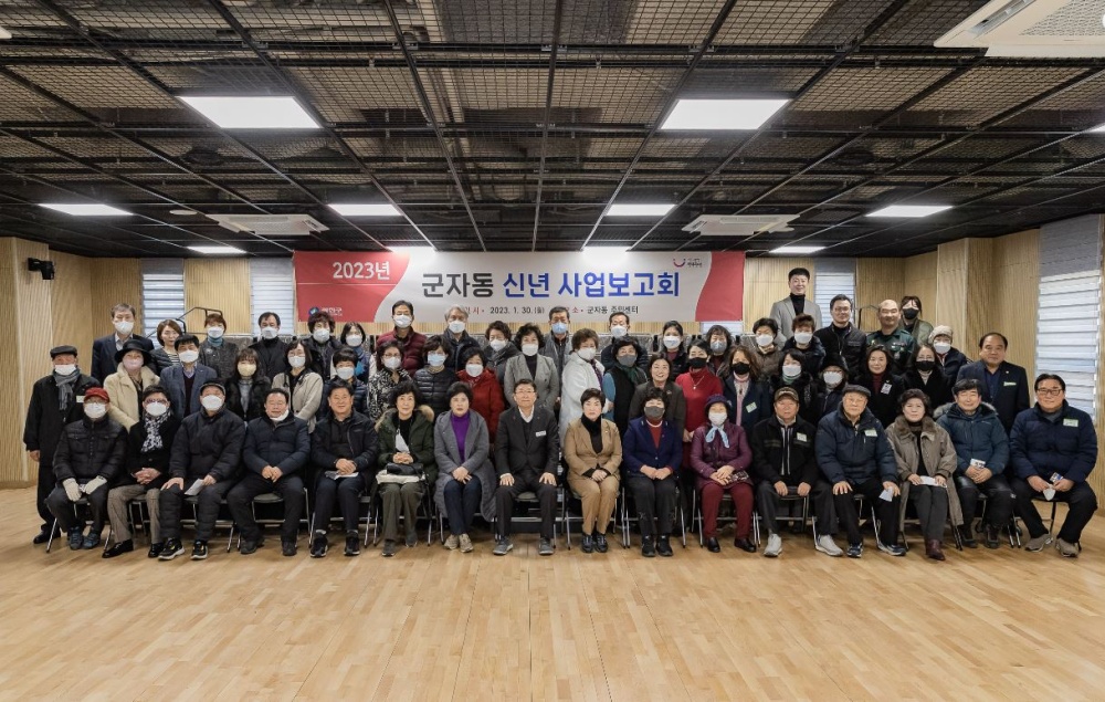 서울 광진구, '동 신년 사업보고회' 개최