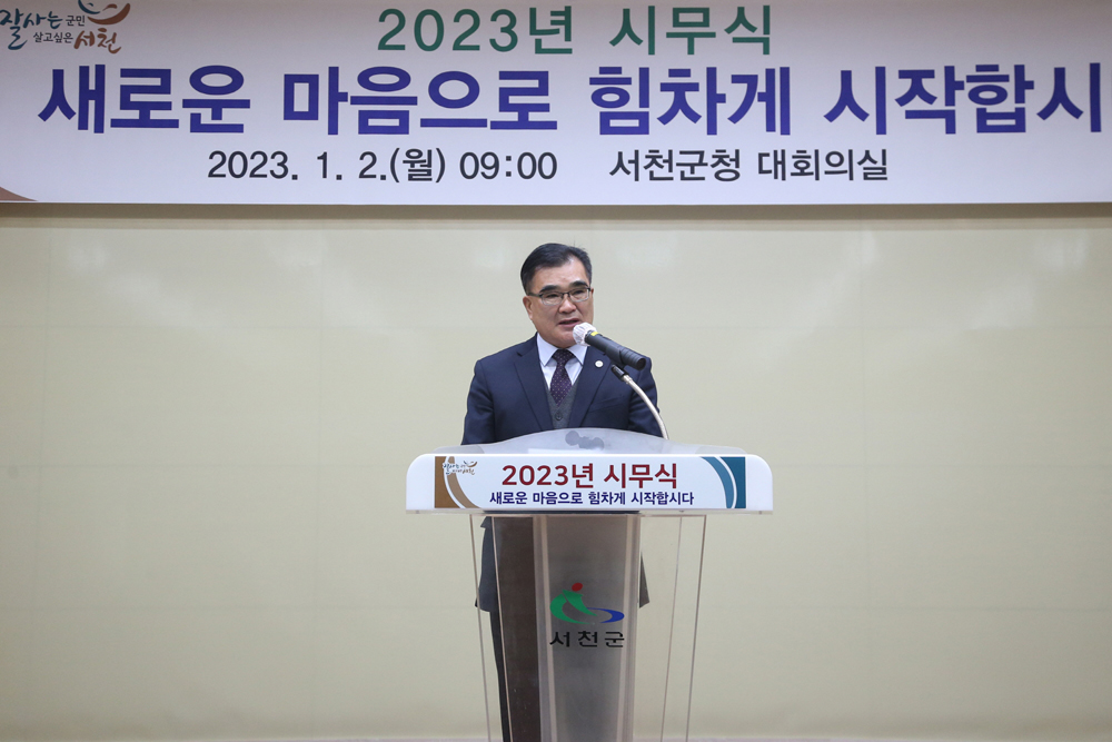 김기웅 서천군수, “경제·복지·문화·지방소멸 대응해 살고싶은 서천 구현하겠다”