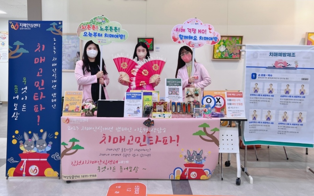 김천시, ‘치매~! 무엇이든 물어보살~!’ 이동 상담소 운영