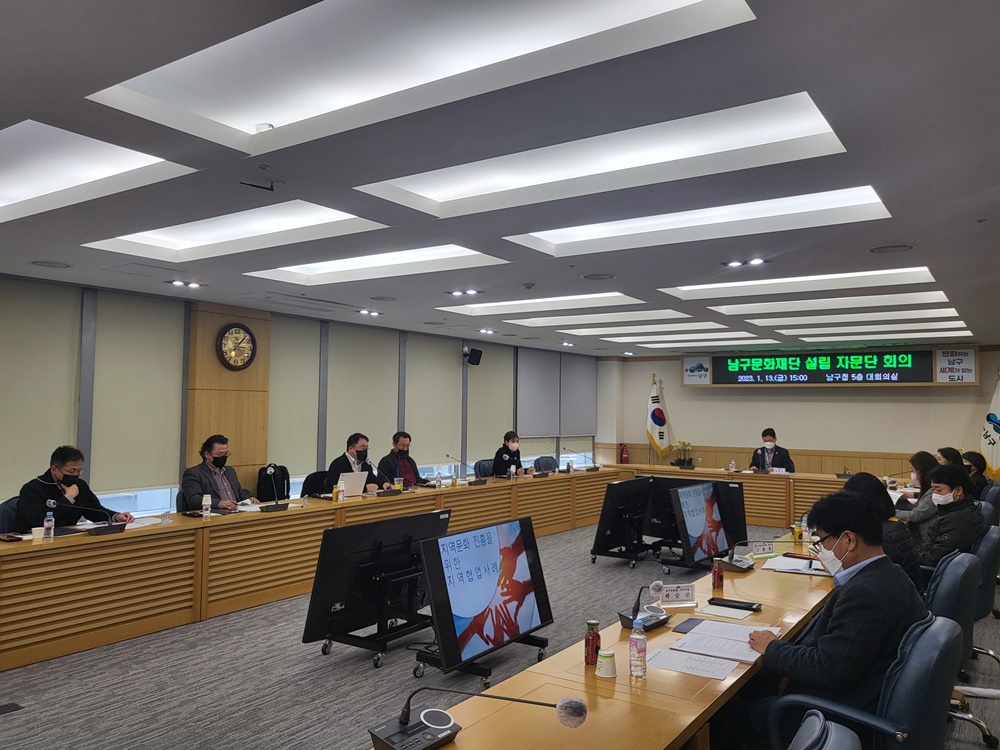부산 남구, 남구문화재단 설립을 위한 자문단 회의 개최