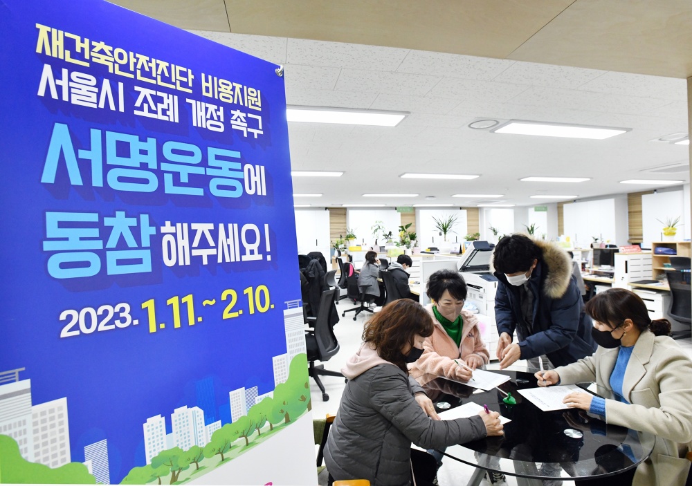 서울 노원구, 재건축 안전진단 비용 지원을 위한 주민 서명운동 전개
