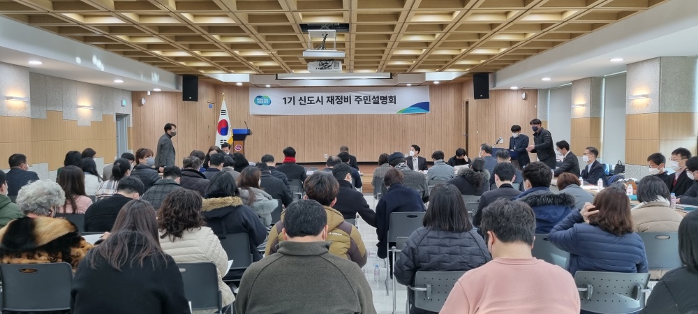 군포시는 '1기 신도시 재정비 주민설명회'를 개최했다.