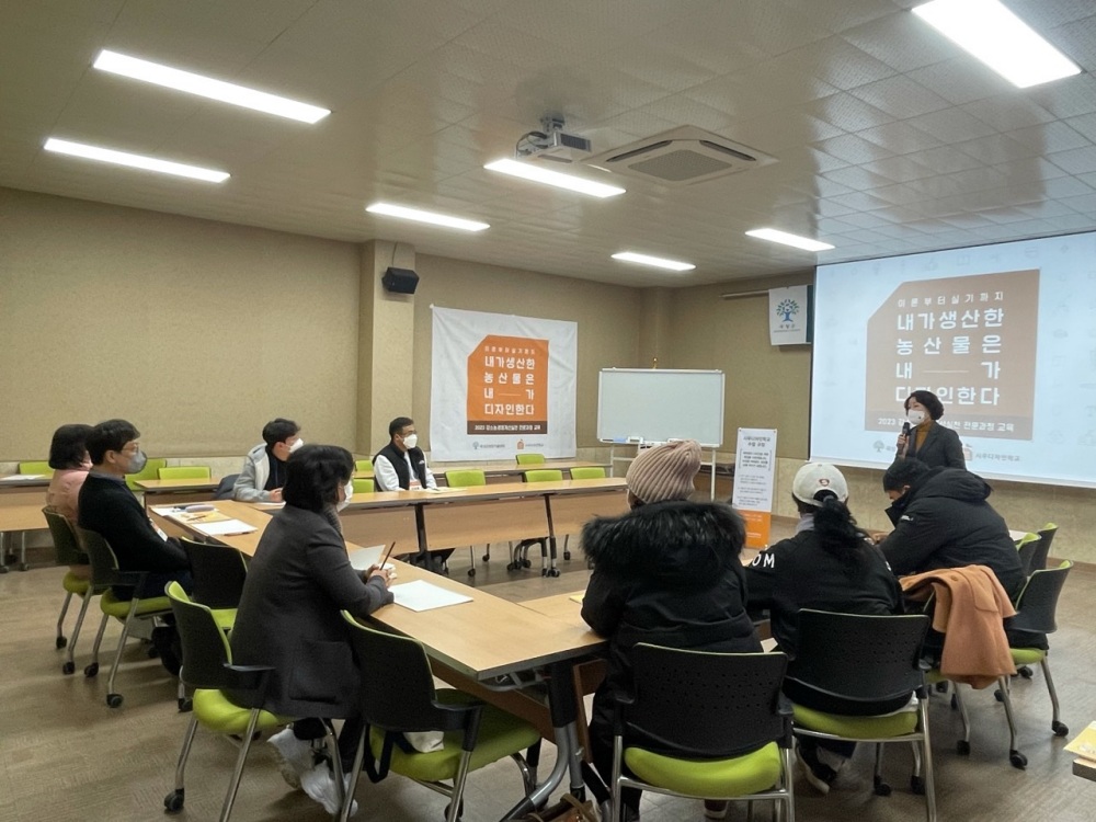 곡성군, 강소농 브랜드개발 전문과정 교육 개강