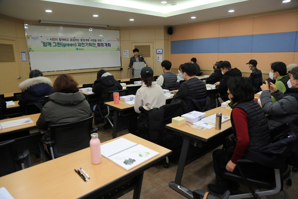 과천시, 환경계획 수립을 위한 회의 개최