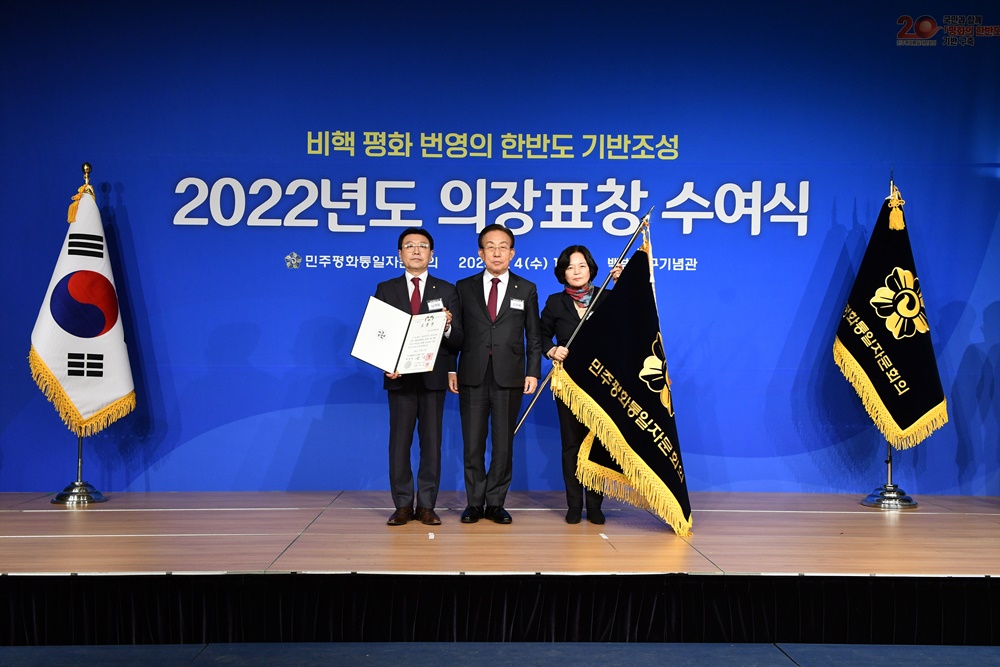 부산 중구, 2022년 민주평화통일자문회의 의장표창 수상