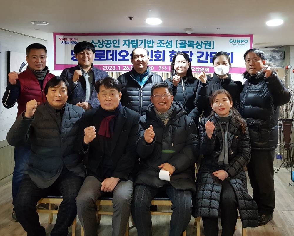 군포시는 '당동로데오상인회'와 간담회를 개최했다