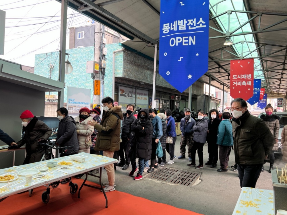 청도군, 동네발전소 개소식 개최