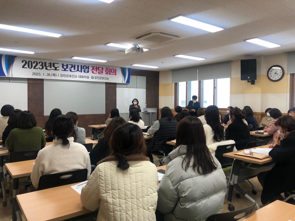 강진군, ‘2023년 보건사업 전달 회의’ 개최했다