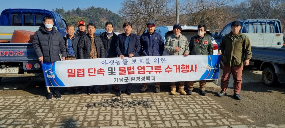 가평군, 겨울철 야생동물 밀렵·밀거래 집중단속... 불법 행위 근절