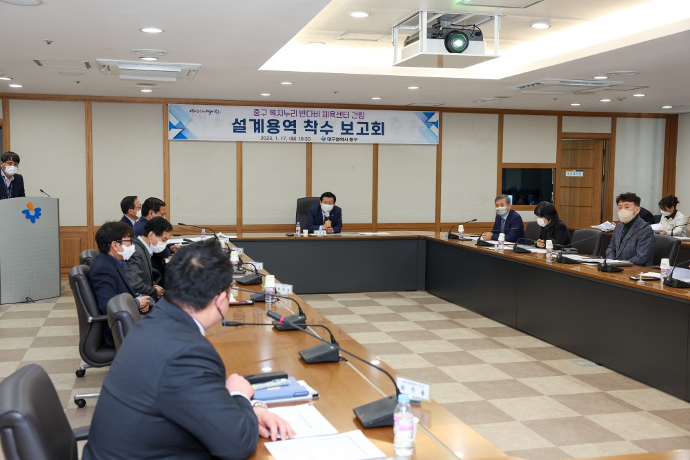 대구 중구, ‘복지누리 반다비 체육센터’ 건립 위한 착수보고회 개최