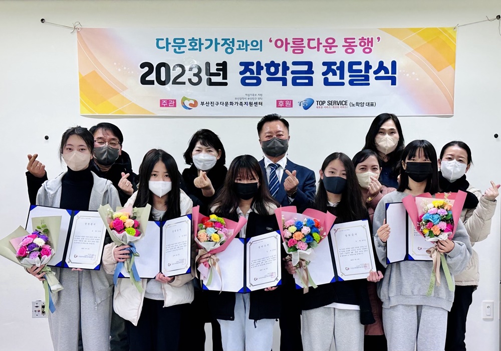 부산진구다문화가족지원센터, 다문화가족과의 ‘아름다운 동행’ 제1회 장학금 전달식 개최