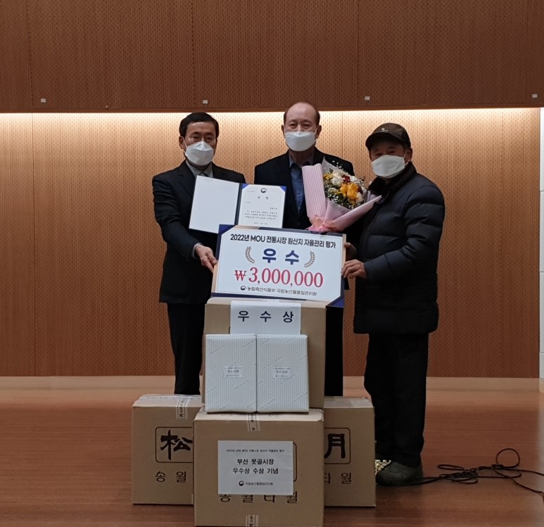 부산 남구 못골시장, '2022 전통시장 원산지 자율관리 평가' 우수상 수상