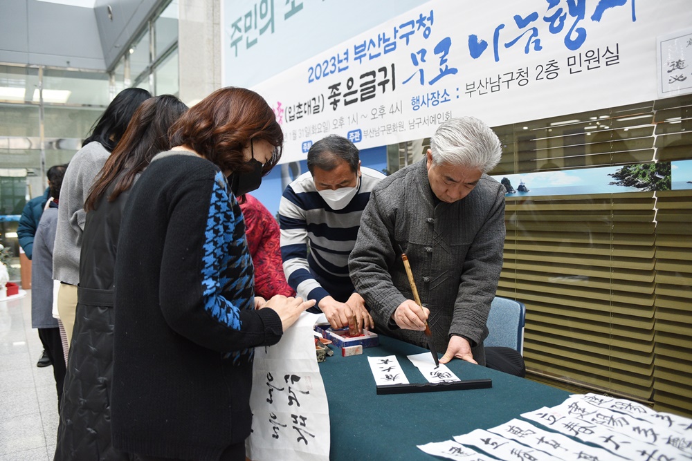 부산 남구-남구문화원 좋은 글귀 무료 나눔합니다