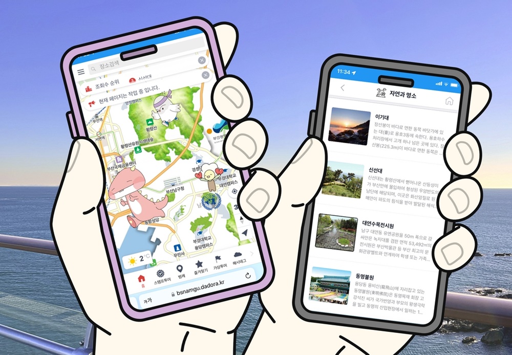 부산 남구, 관광 스마트폰으로 더 스마트하게